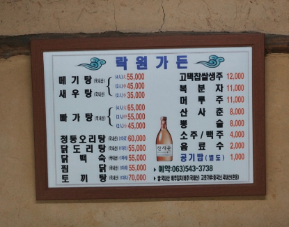 김제 제일의 닭볶음탕! 락모가든, 현지인 맛집 김제의 자랑 thumbnail